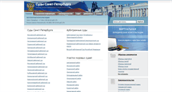 Desktop Screenshot of courts.spb.ru